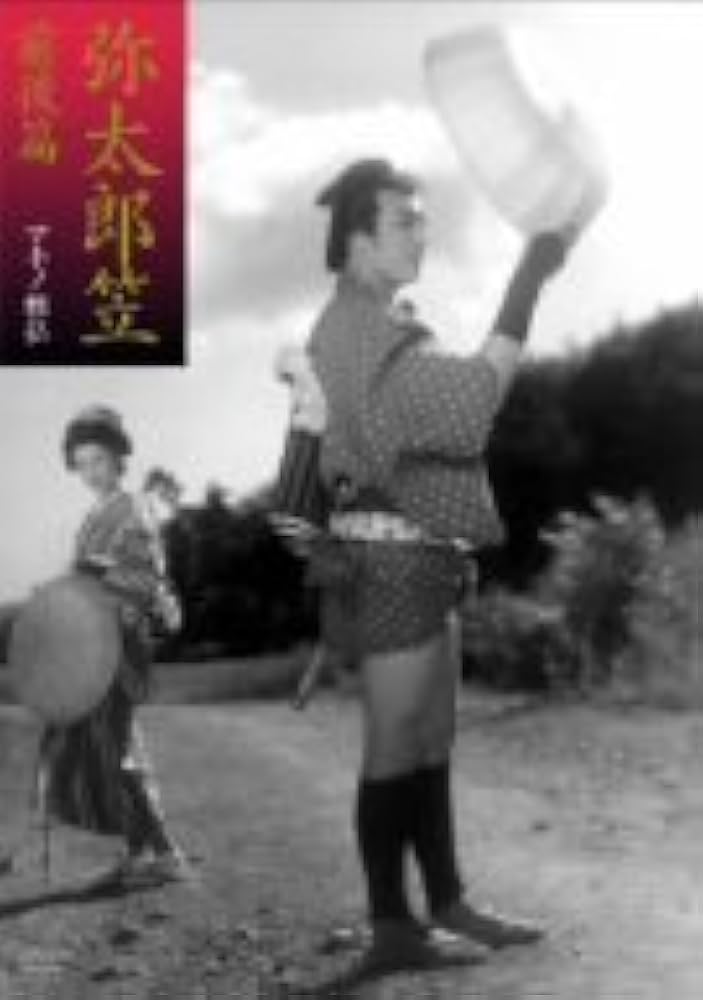 Amazon.co.jp: 弥太郎笠 前後篇 [DVD] : 鶴田浩二, 子母沢寛, マキノ