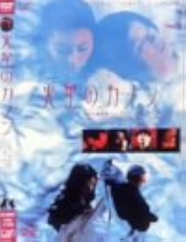 Amazon.co.jp: 火星のカノン [DVD] : 久野真紀子, 小日向文世, 中村