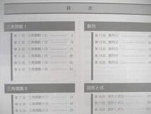 Amazon.co.jp: WQ01-047 鉄緑会 中3 数学基礎講座II テキスト問題集 第