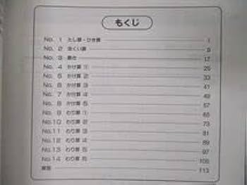 Amazon.co.jp: UA04-079 浜学園 3年生 算数のとも計算テキスト 第1～3