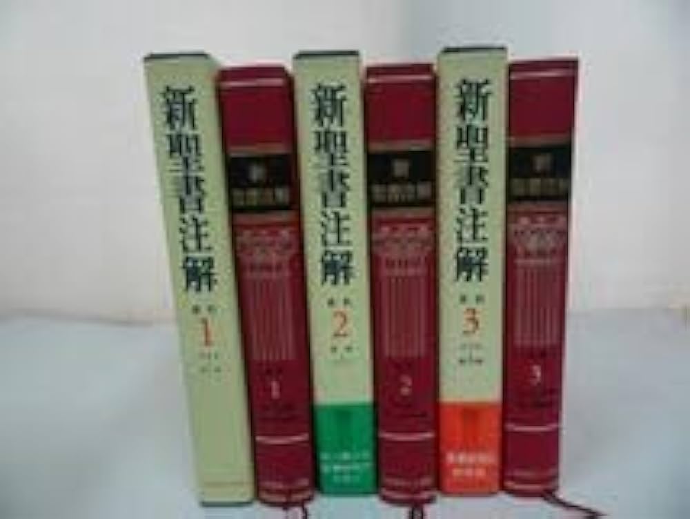 Amazon.co.jp: いのちのことば社新聖書注解旧約全4巻＋新約全3巻 全7巻