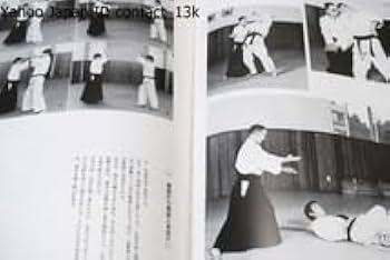Amazon.co.jp: 写真詳解・合気道基本技全書 塩田剛三監・塩田泰久編修