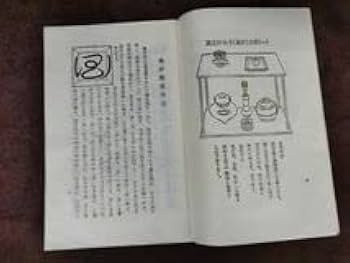 Amazon.co.jp: 行之行台子伝書真之行台子伝書2冊セット全初版田中仙翁