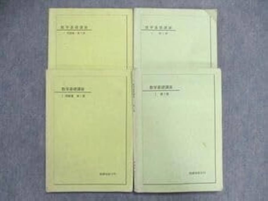 Amazon.co.jp: UQ84-063 鉄緑会 中2中学2年 数学基礎講座I 第1部第2部
