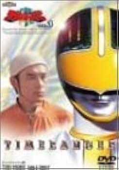 Amazon.co.jp: 未来戦隊タイムレンジャー DVD全5巻セット : DVD