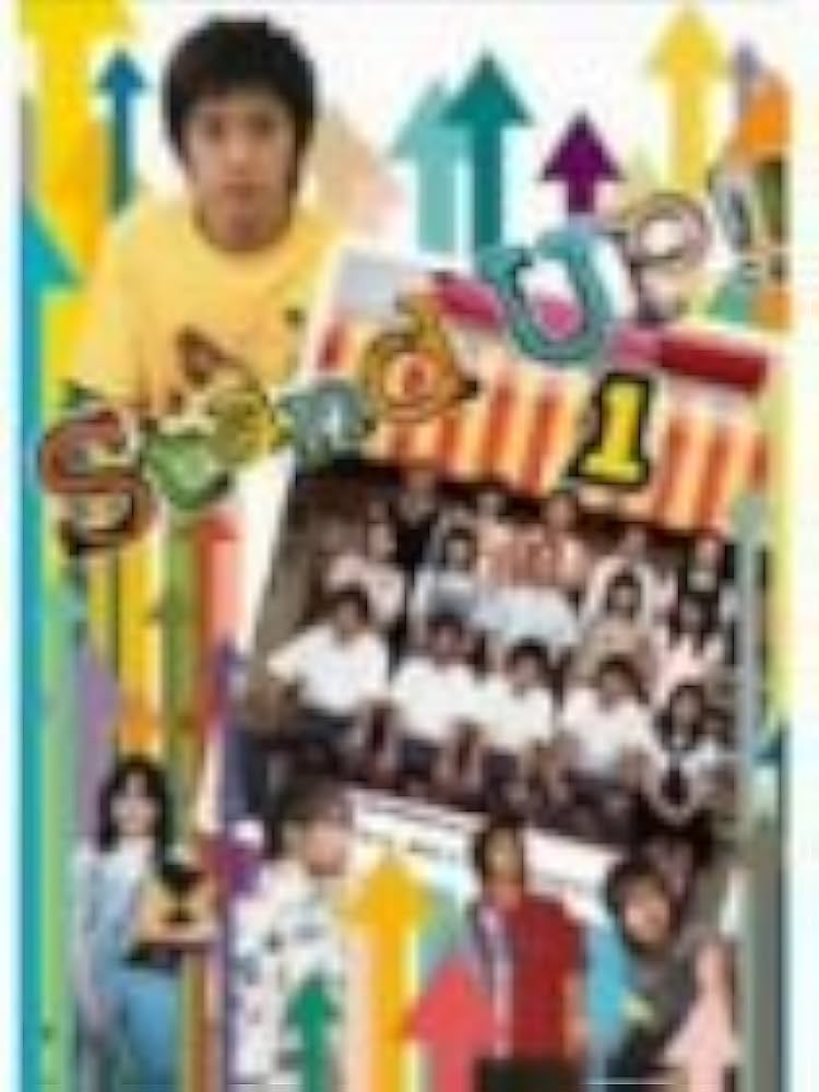 Amazon.co.jp: Stand UP!!(1) [DVD] : 二宮和也, 山下智久, 鈴木杏