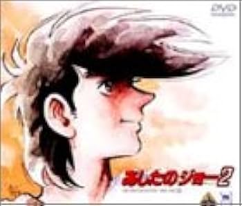 Amazon.co.jp: あしたのジョー2 DVD-BOX(1) : あしたのジョー: DVD