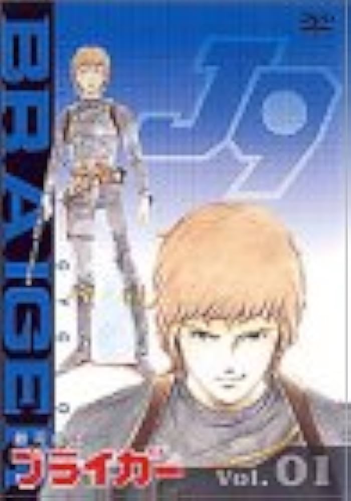 Amazon.co.jp: 銀河旋風ブライガー Vol.1 [DVD] : 塩沢兼人, 麻上洋子
