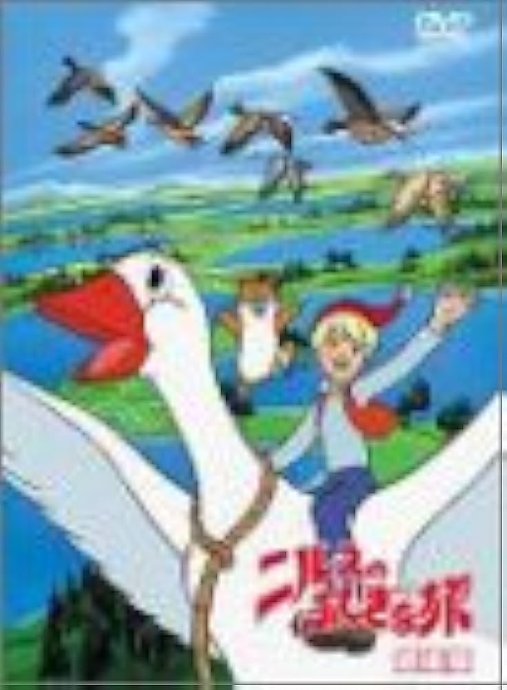 Amazon.co.jp: ニルスのふしぎな旅 劇場版 [DVD] : 小山茉美, 山崎唯