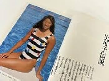 Amazon.co.jp: 実可子伝説 小谷実可子 写真集 1989 H4 : ホーム＆キッチン