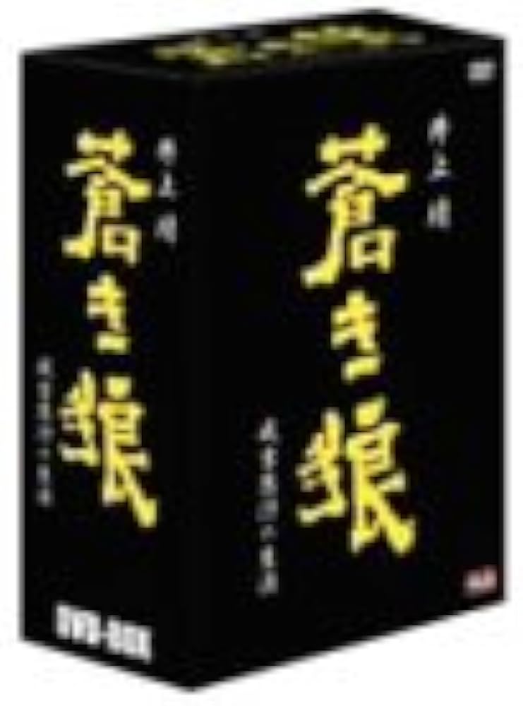 Amazon.co.jp: 蒼き狼 成吉思汗の生涯 DVD-BOX : 加藤剛, 平幹二郎, 倍