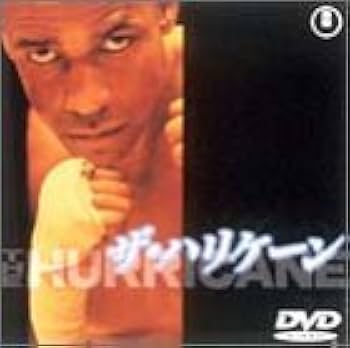 Amazon.co.jp: ザ・ハリケーン [DVD] : デンゼル・ワシントン