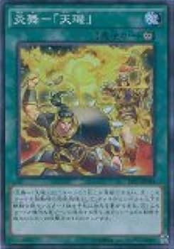 Amazon.co.jp: 遊戯王カード TRC1-JP044 炎舞-「天璣」 スーパーレア