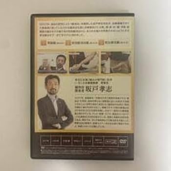 Amazon.co.jp: 24時間以内発送!整体DVD計4枚+テキスト坂戸孝志の緩消法