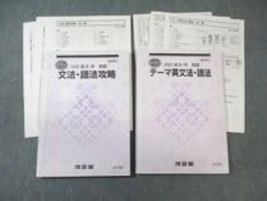 Amazon | 03-129 河合塾 テーマ英文法・語法文法・語法攻略 英語