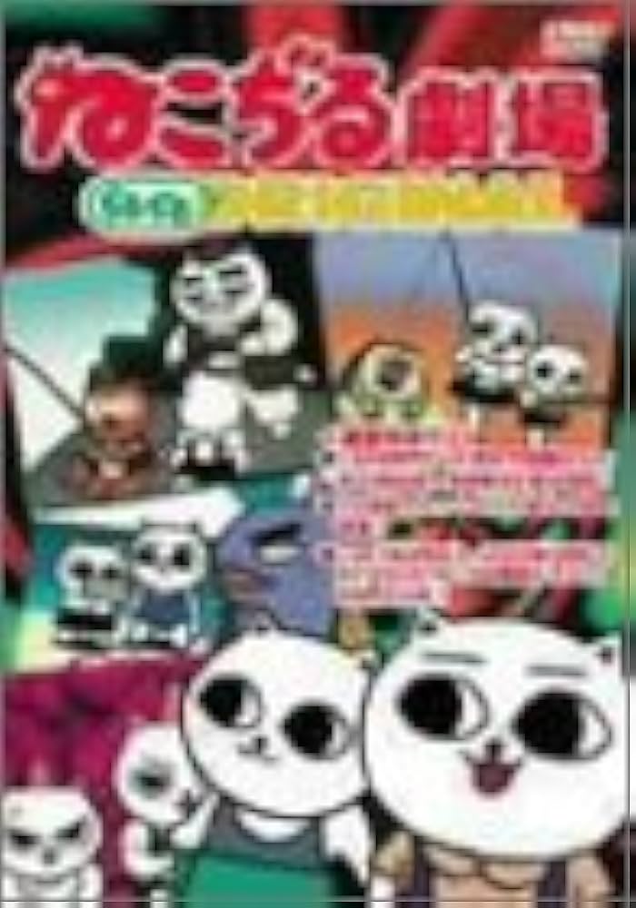 Amazon.co.jp: ねこぢる劇場 ぢるぢるORIGINAL [DVD] : 上原さくら