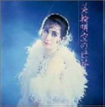 Amazon.co.jp: 美輪明宏の世界: ミュージック