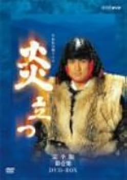 Amazon.co.jp: NHK大河ドラマ 炎立つ 完全版 第壱集 [DVD] : 渡辺謙