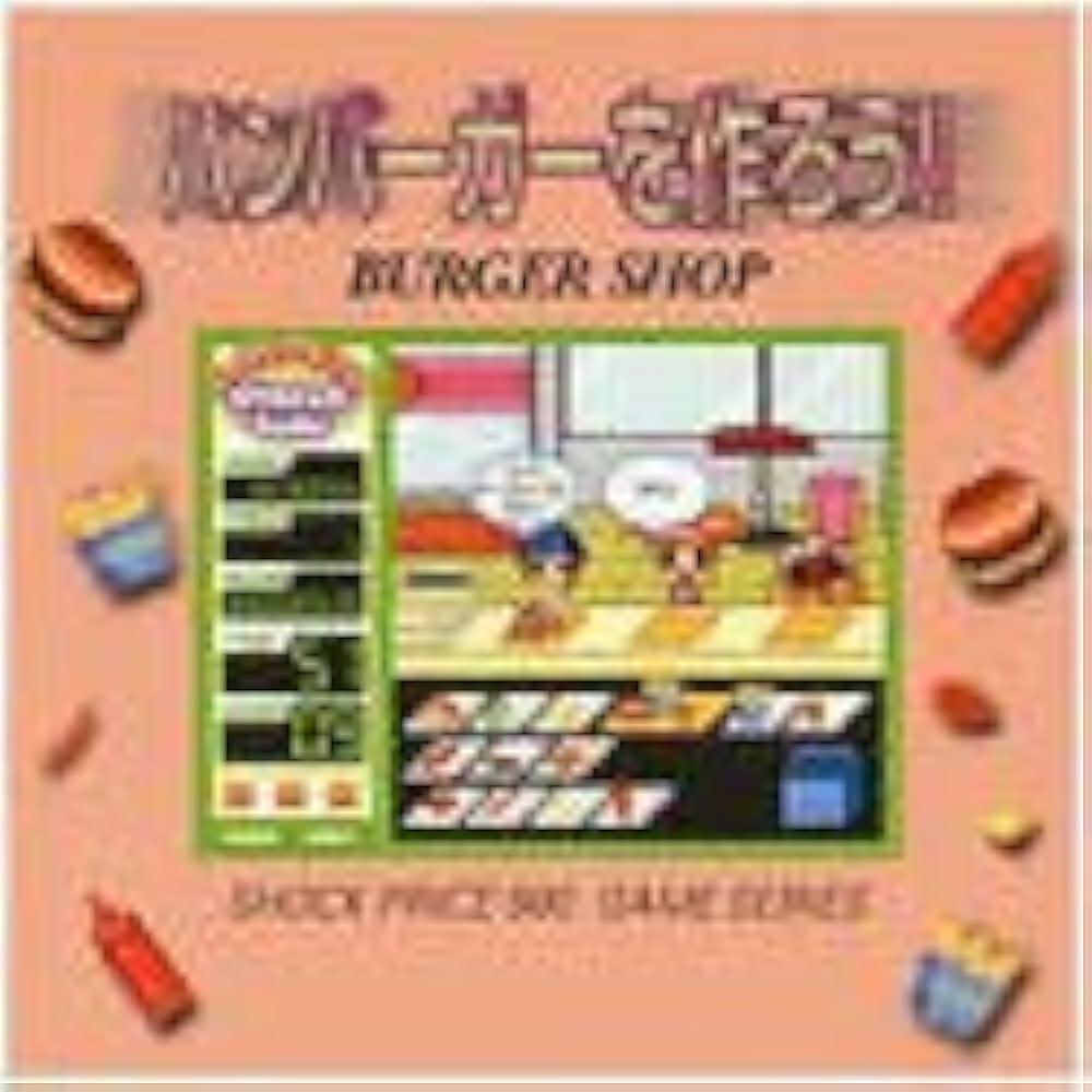 Amazon | Shock Price 500 ハンバーガーを作ろう!! | PCゲーム | PCソフト