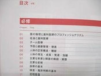 Amazon.co.jp: UJ85-003 麻布デンタルアカデミー 歯科医師国家試験