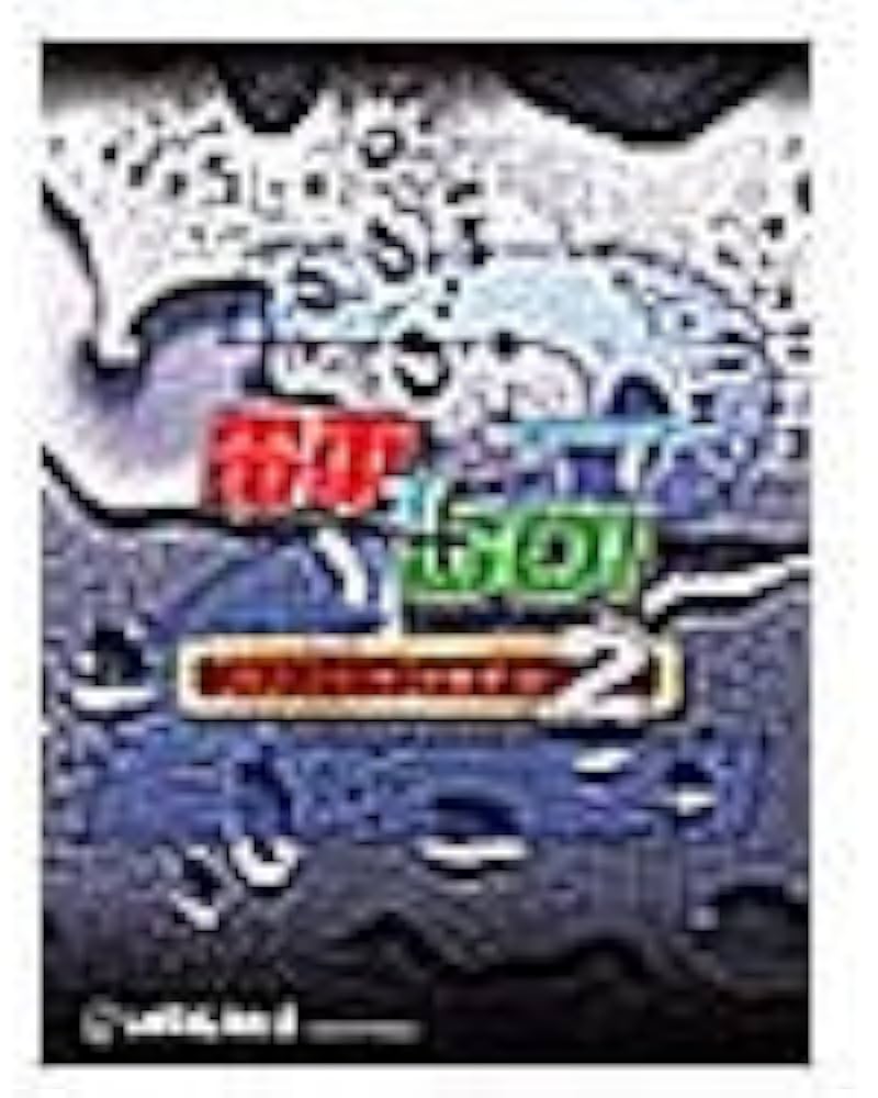 Amazon.co.jp: 電車でGO! プロフェッショナル 2 : Software