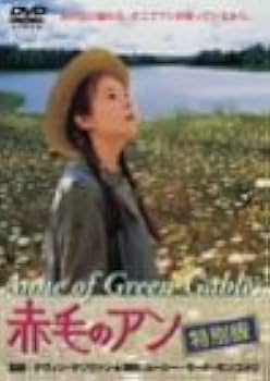 Amazon.co.jp: 赤毛のアン 特別版 [DVD] : ミーガン・フォローズ