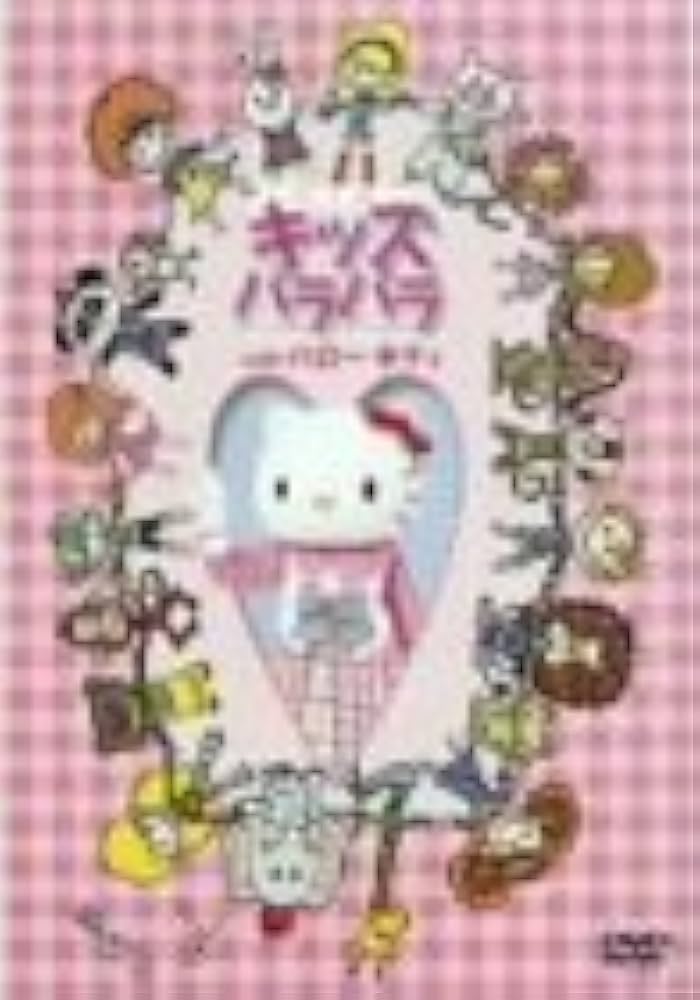 Amazon.co.jp: キッズパラパラ with ハローキティ [DVD] : DVD