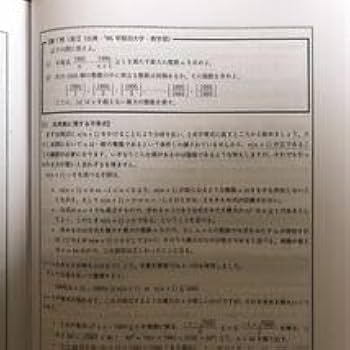 Amazon.co.jp: 鉄緑会 高3数学 最上位クラス入試数学演習全回分、確認