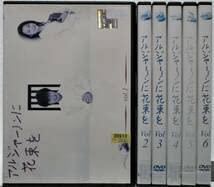 Amazon.co.jp: レンタル落ち DVD アルジャーノンに花束を 全6巻セット