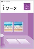 Amazon.co.jp: Iワーク