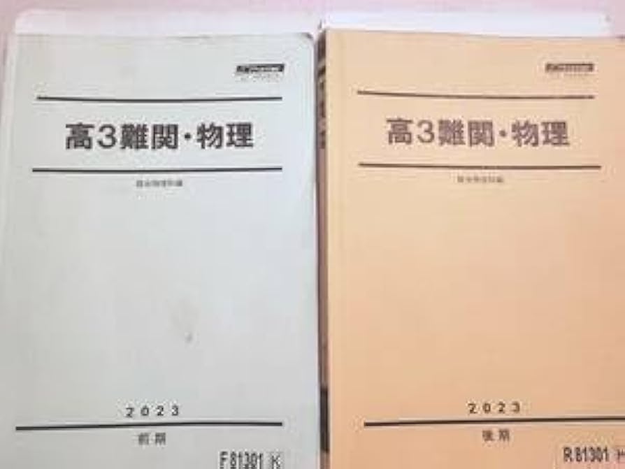 Amazon.co.jp: 駿台 版締切り講座 高井隼人先生 23年度 高3難関・物理