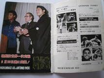 Amazon.co.jp: 猪木ーアリ夢のスーパーファイト展望号 別冊ゴング6月号