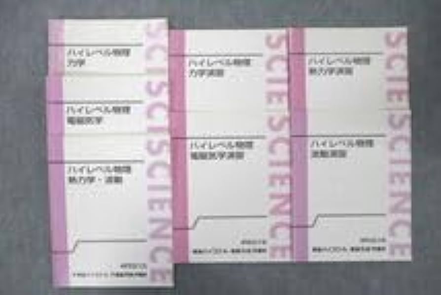 Amazon.co.jp: UY25-074 東進 ハイレベル物理 力学電磁気学熱力学