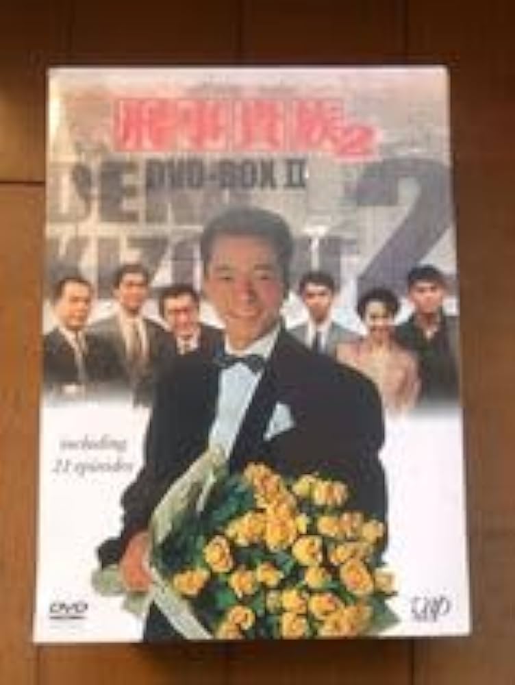 飛行機貴族2 DVD-BOX I 刑事貴族2 DVD－BOX Ⅱ（DVD） 通販｜セブン