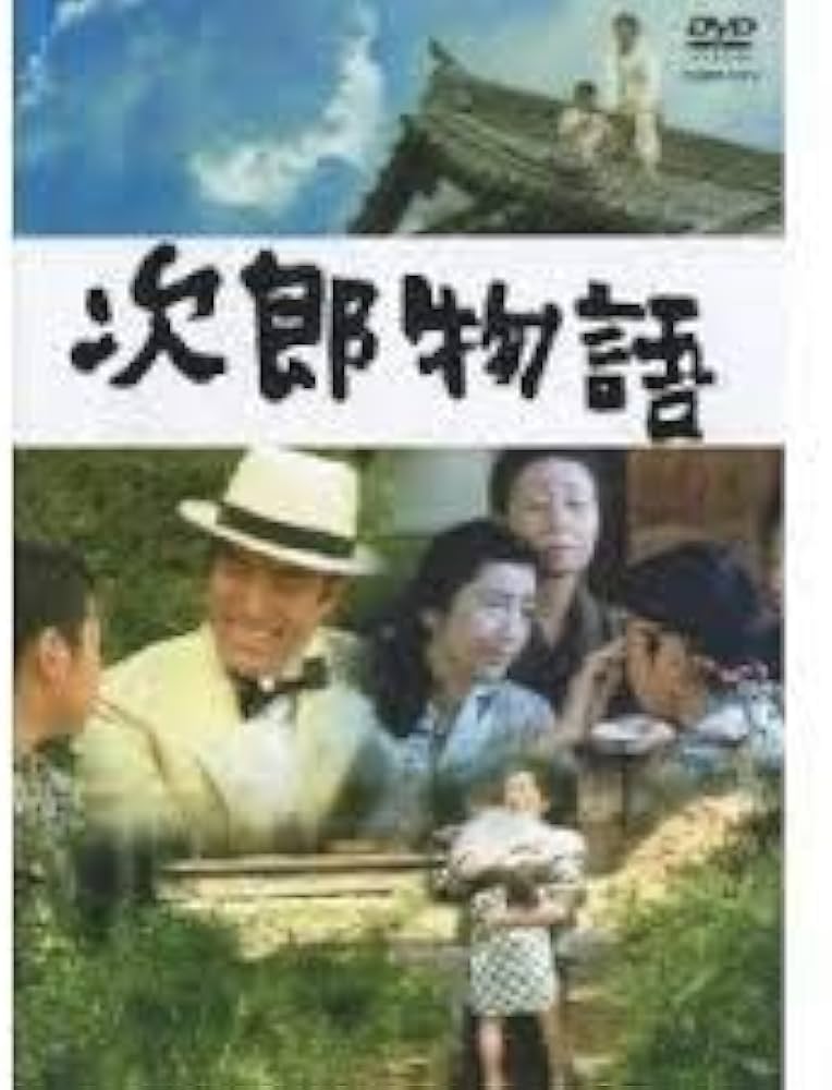 Amazon.co.jp: 次郎物語 [DVD] : 加藤剛, 高橋恵子, 永島敏行, 芦田