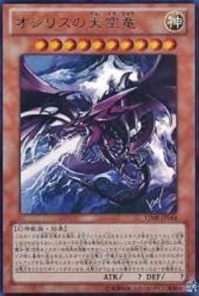 Amazon.co.jp: 遊戯王OCG オシリスの天空竜 ウルトラレア VJMP-JP064