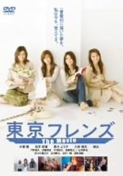 Amazon.co.jp: 東京フレンズ The Movie : 大塚愛, 松本莉緒, 真木よう