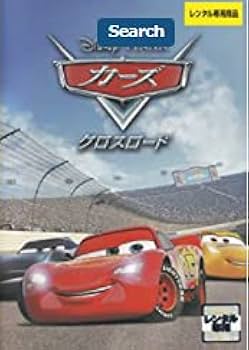Amazon.co.jp: カーズ クロスロード [DVD] : オーウェン・ウィルソン