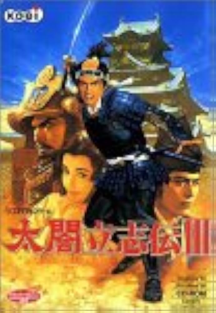 Amazon.co.jp: 太閤立志伝 3 : Software