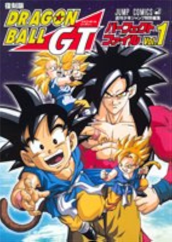 復刻版ドラゴンボールGTパーフェクトファイル vol.1 (復刻版