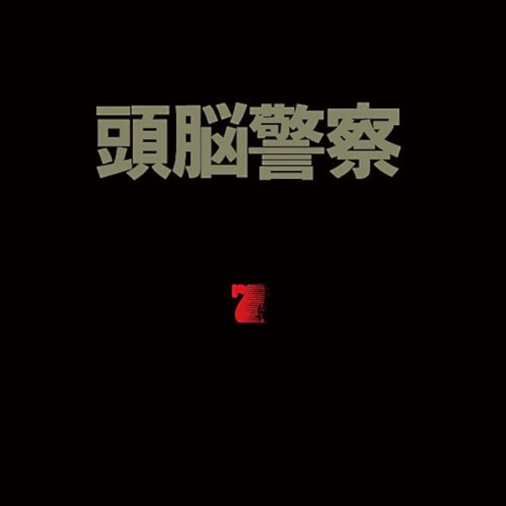 Amazon.co.jp: 7: ミュージック