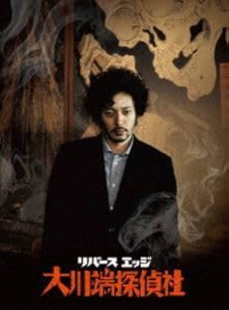 Amazon.co.jp: リバースエッジ 大川端探偵社 DVD BOX オダギリジョー