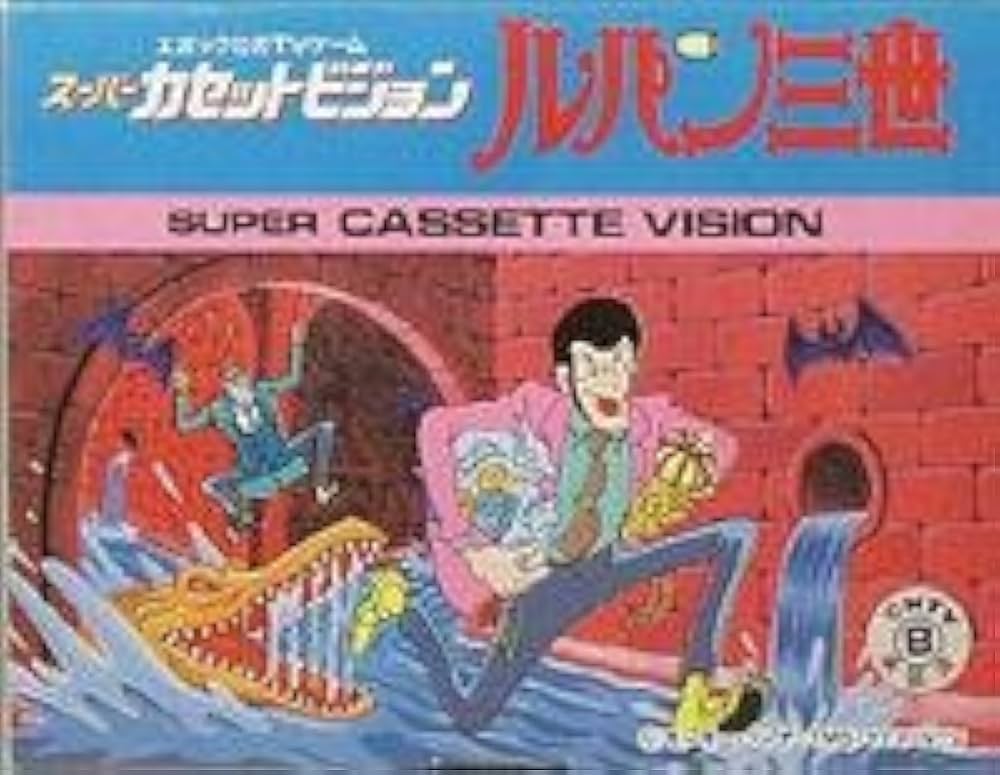 Amazon.co.jp: ルパン三世 [バルセロナ洞穴脱出作戦]【スーパー