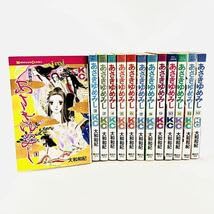 Amazon.co.jp: あさきゆめみし 大和和紀 全13巻 8～13巻初版 講談社 KC
