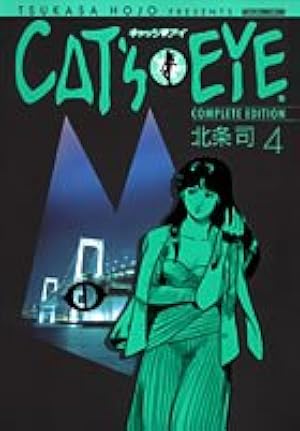 Amazon.co.jp: キャッツアイ 9 完全版 (トクマコミックス) : 北条 司: 本