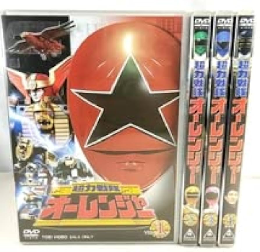 Amazon.co.jp: DVD 超力戦隊オーレンジャー Vol.1~4 全4巻セット