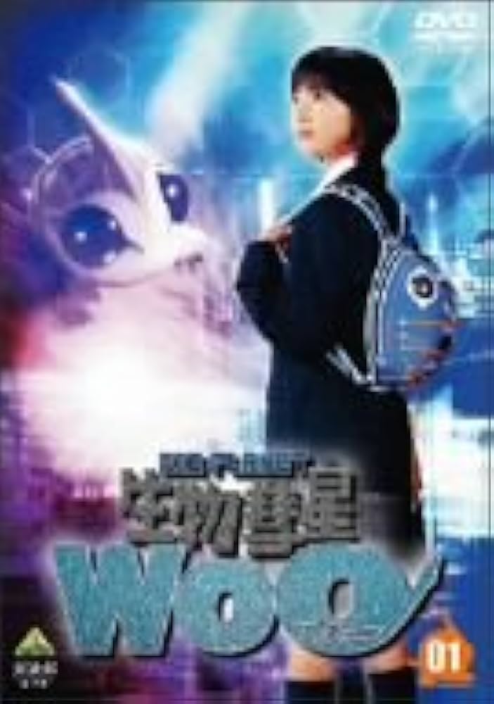 Amazon.co.jp: 生物彗星WoO (ウー) 1 [DVD] : 谷村美月, とよた真帆