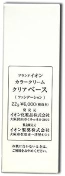 Amazon | イオン化粧品 紅の意 カラークリーム クリアベース 22g | 紅