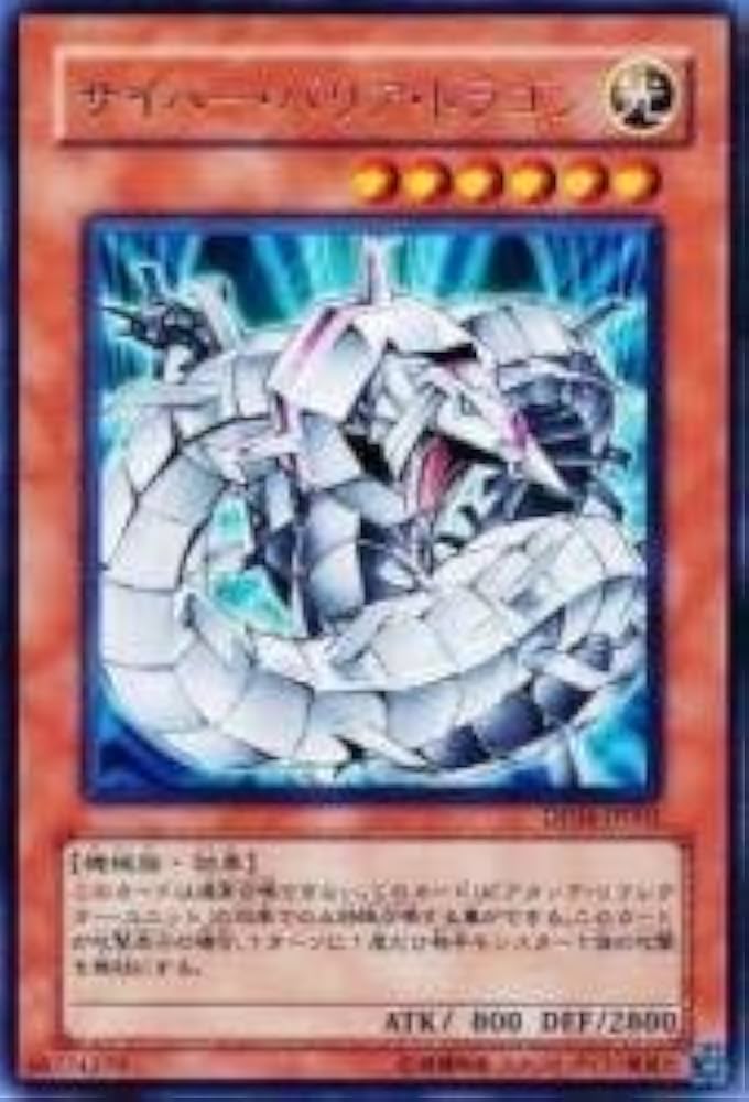 Amazon.co.jp: サイバー・バリア・ドラゴン 【R】 DP04-JP002-R