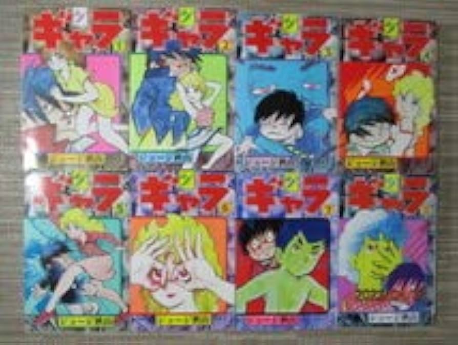 Amazon.co.jp: ギャラ 1～8巻全巻 ジョージ秋山 1979～1981年少年